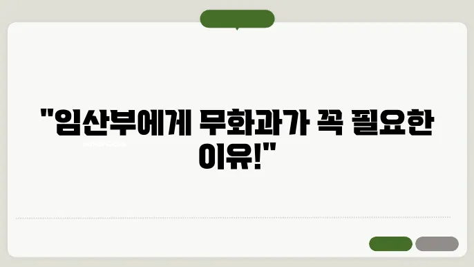 무화과의 섭취 시 주의사항
