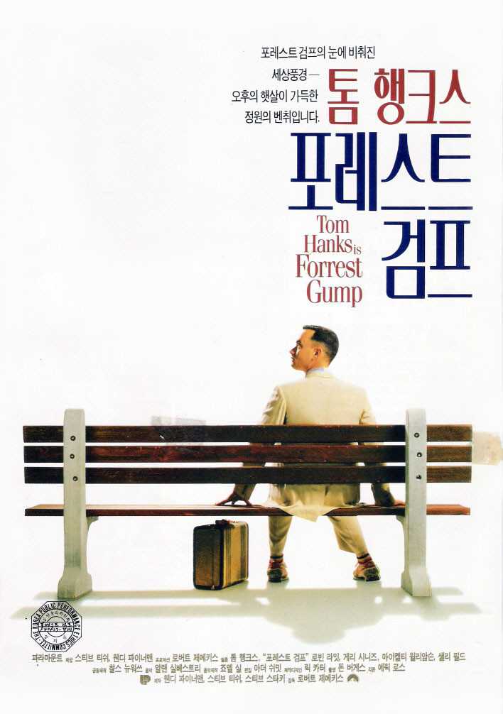영화 포레스트 검프 대표 이미지