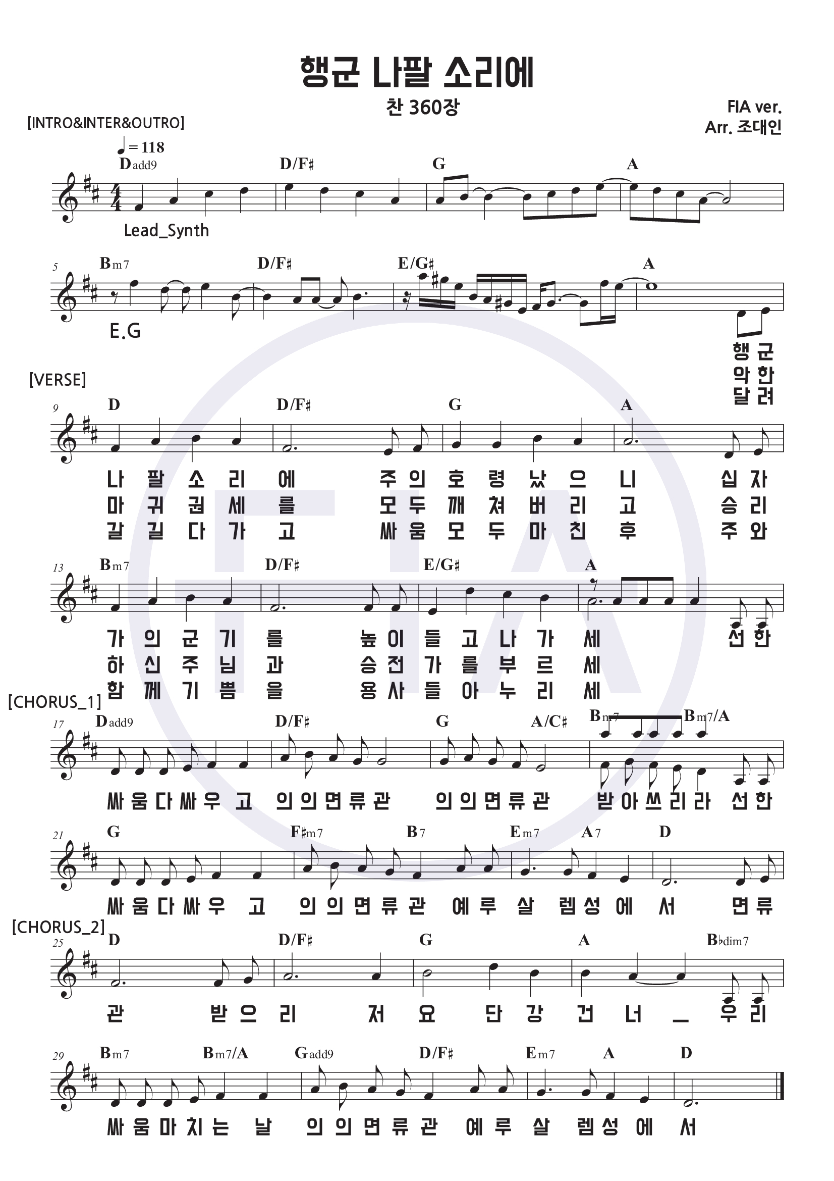 행군 나팔 소리에