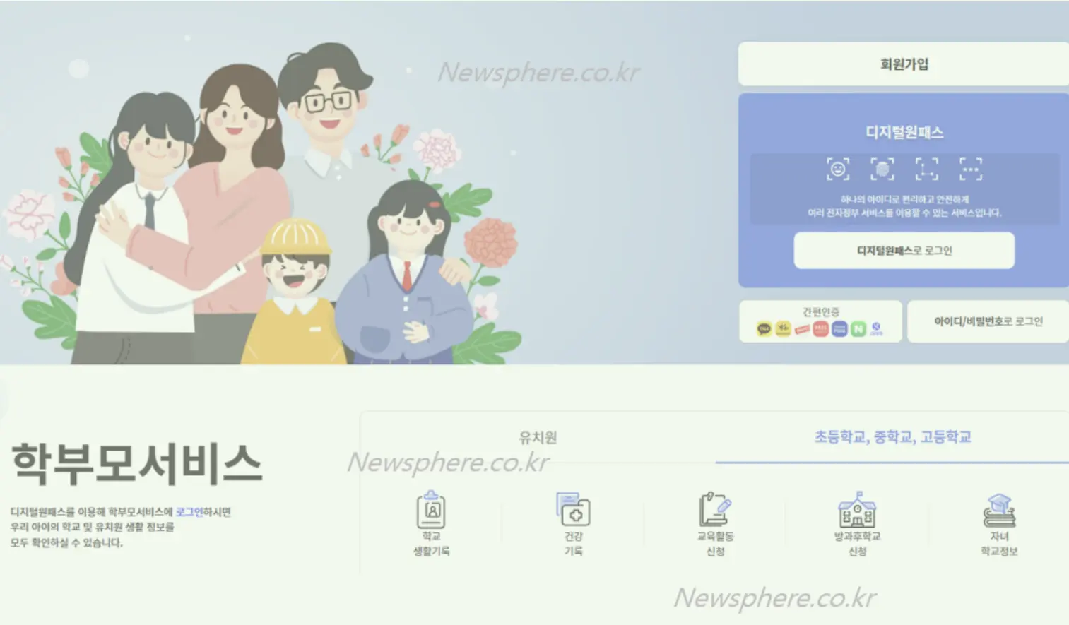 나이스 학부모서비스 홈화면