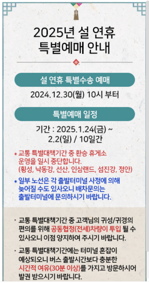 고속버스 예매방법