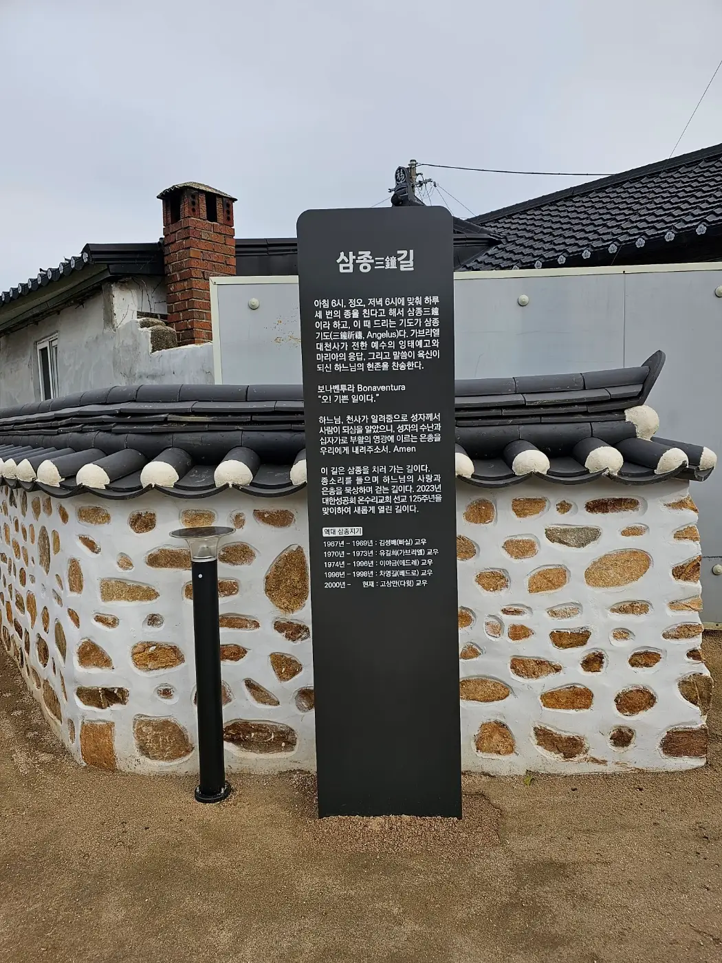 온수리 성당 삼종의 길