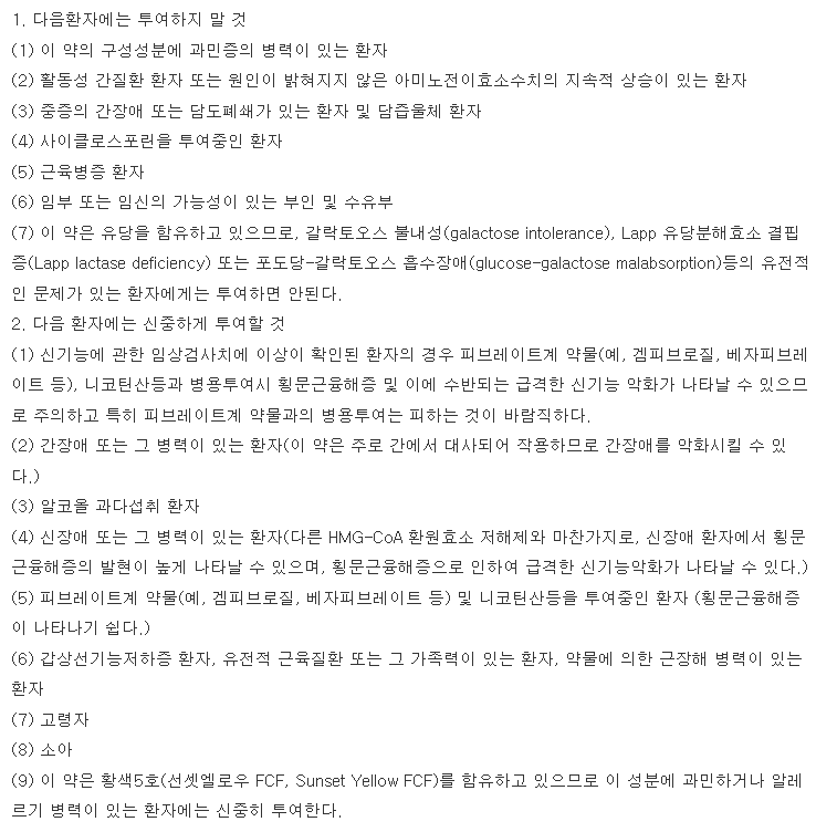 리바로정2mg 복용 주의사항