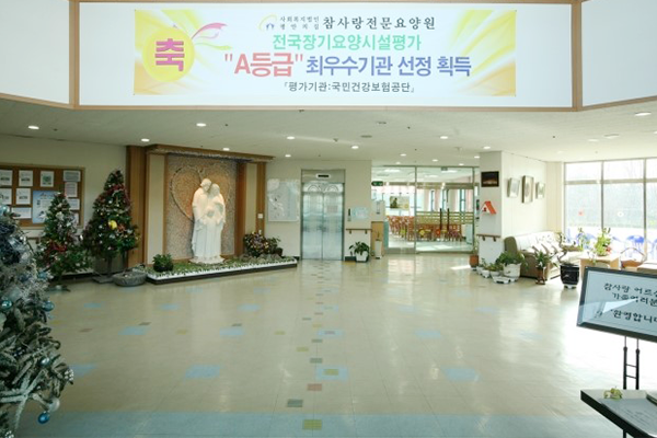 부모님요양원 요양원추천 치매요양원 참사랑전문요양원 실버타운