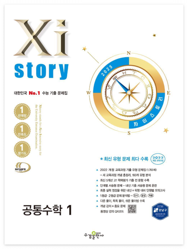 고1-자이스토리-문제집
