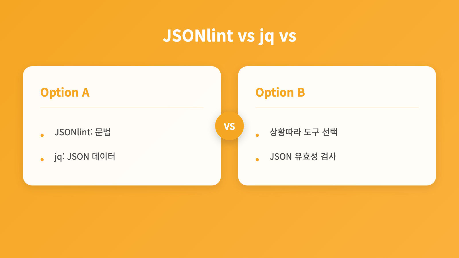 2026년 JSON 파일 예쁘게 포맷팅, CLI 도구 3가지 비교 분석 인포그래픽 1