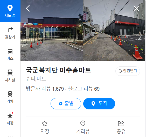 2국군복지단 영외마트 총정리(24년 11월이후) 서울, 경인,부산, 우정마트, 대방마트, 미추홀마트, 이용 가이드