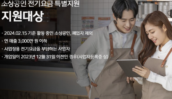 소상공인-전기요금-특별지원