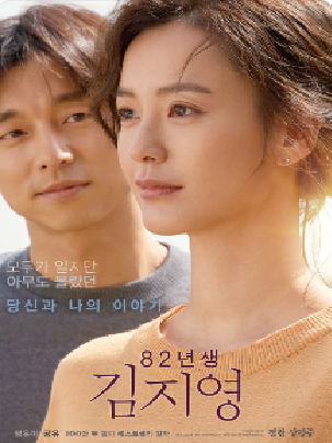 82년생 김지영