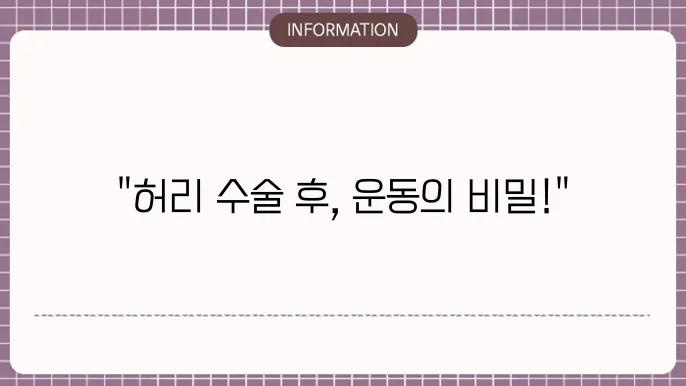 중간 단계 운동