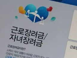 근로장려금 신청자격조회