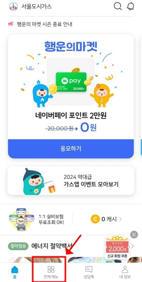 도사기사 요금조회 가스앱설치