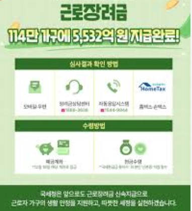 근로장려금 반기신청