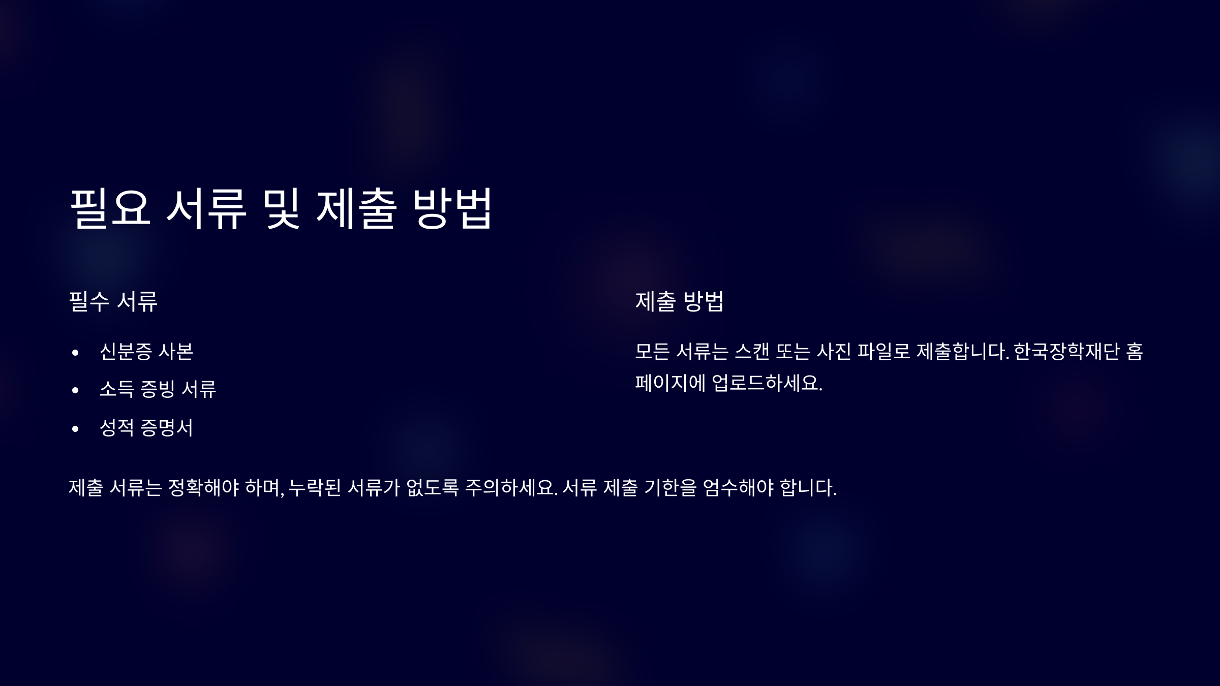 국가근로장학금 2차