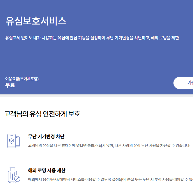 skt 유심보호서비스