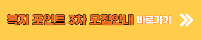 청년 복지포인트 신청