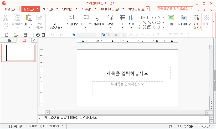 한쇼 실행화면
