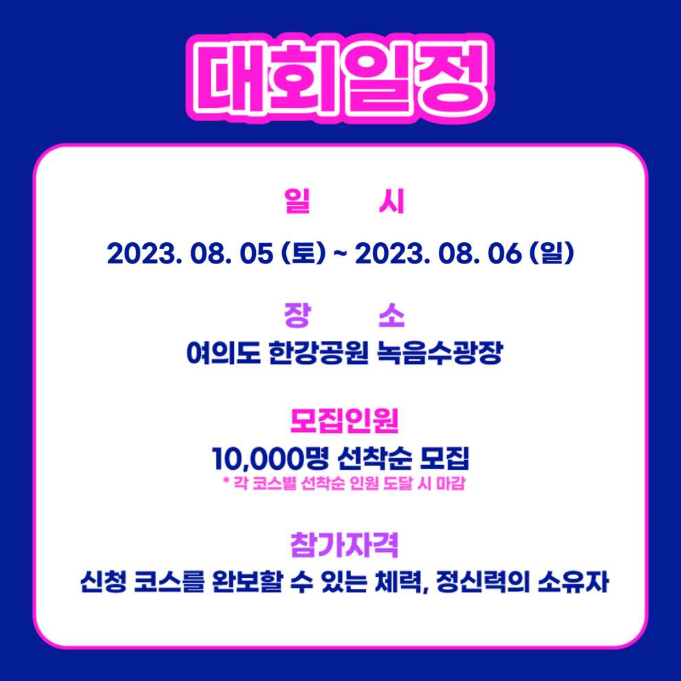 한강 나이트워크 2023