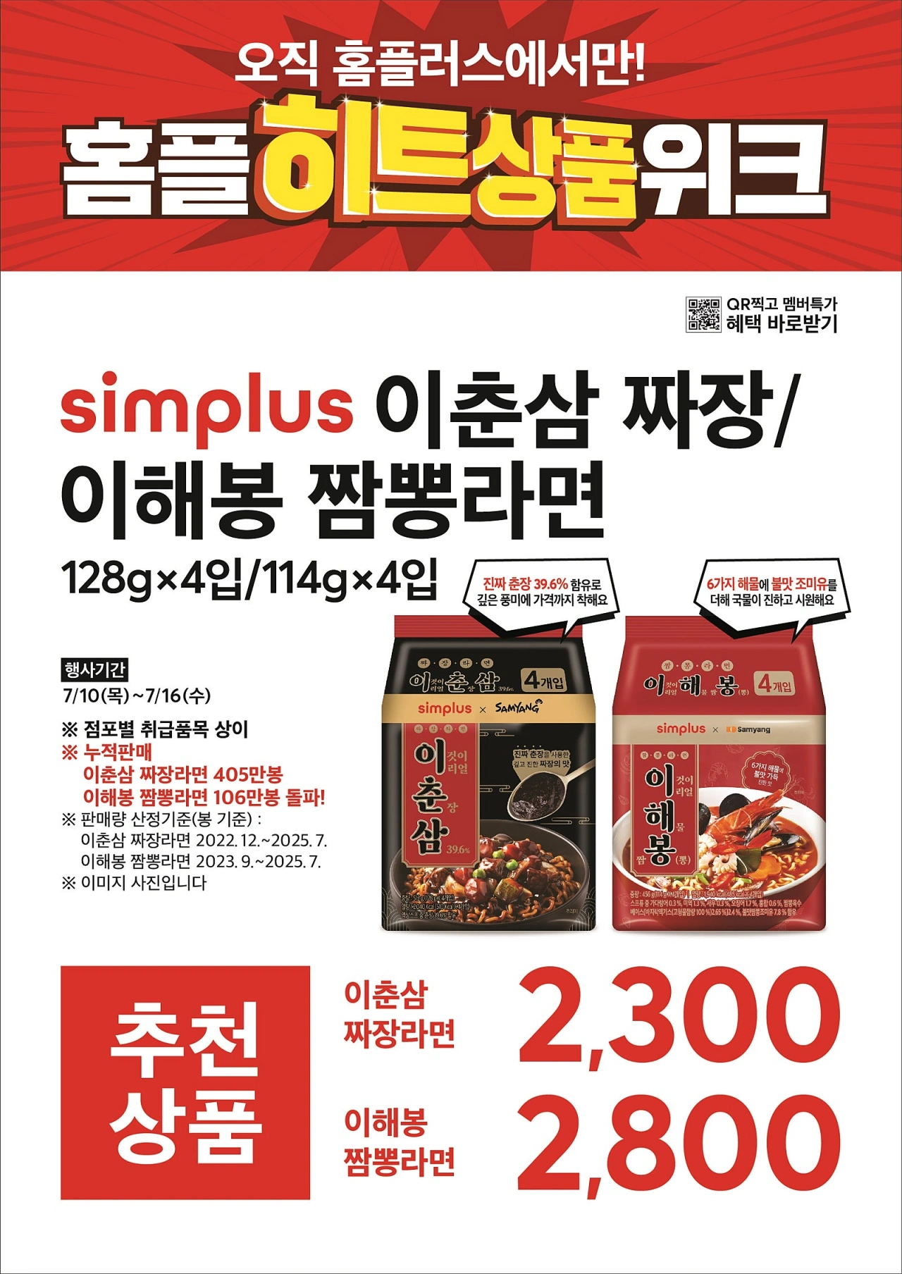 홈플러스-전단-행사-전단지