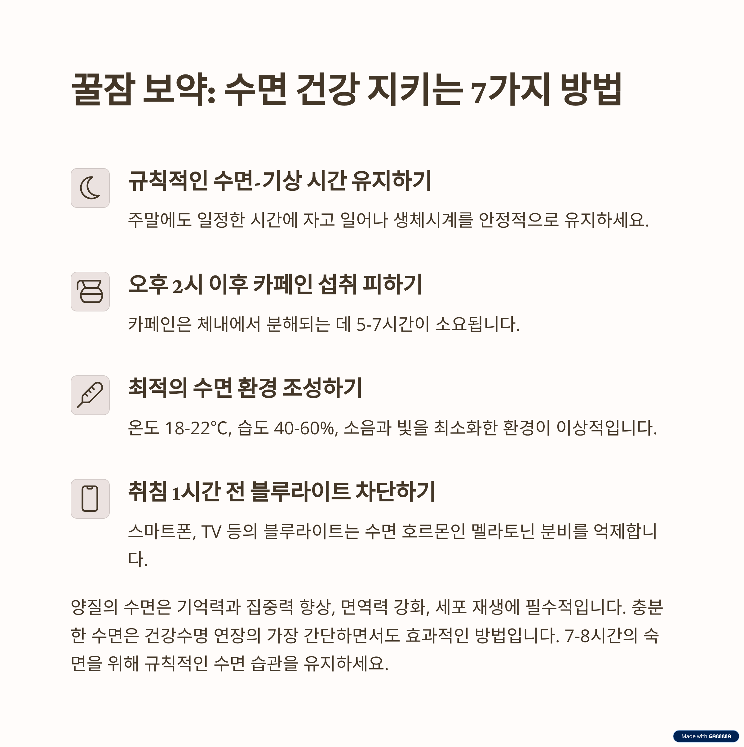 무병장수를 위한 생활 습관 혁명: 스트레스, 수면, 환경 관리