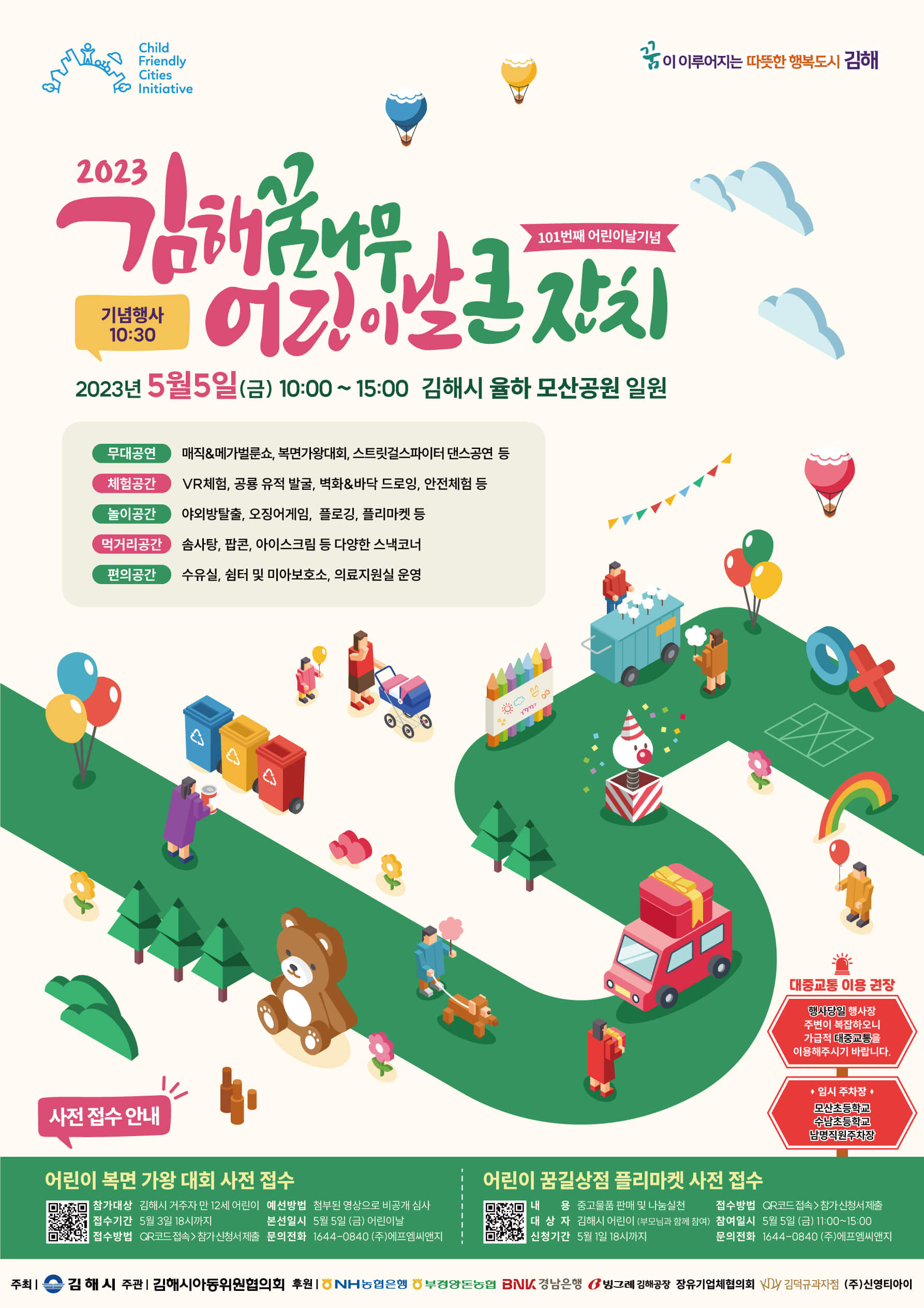 어린이날행사 포스터 사진