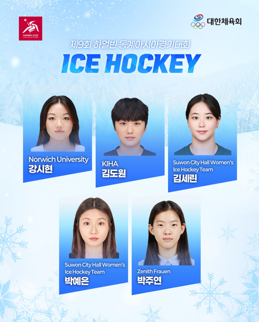 2025 하얼빈 동계 아시안게임 무료 중계 모바일