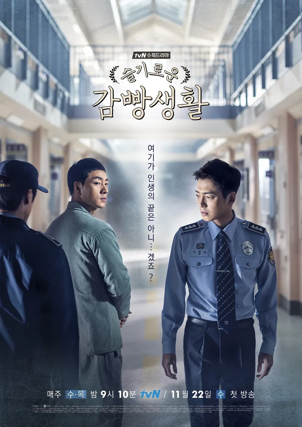 슬기로운 감빵생활, 교도소 시스템 고찰 (드라마와 현실, 감빵생활, 차이점)