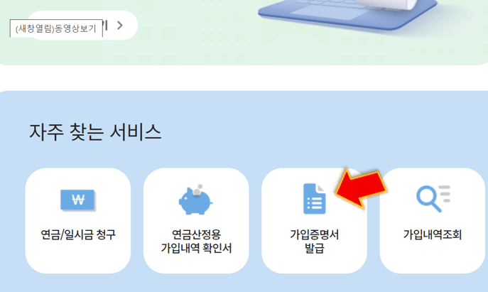 가입증명서-발급-클릭해주기