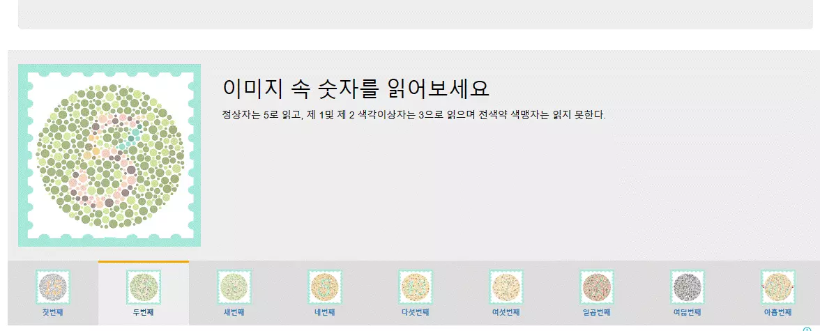 색맹테스트