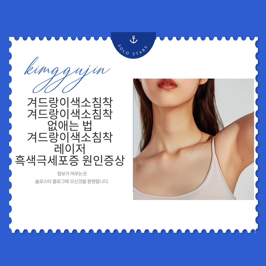 겨드랑이 사진