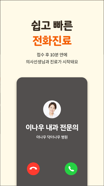 닥터나우, 비대면 진료, 약배달 서비스