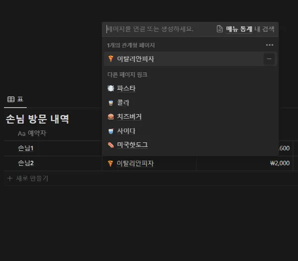 노션 관계형 속성 예시5