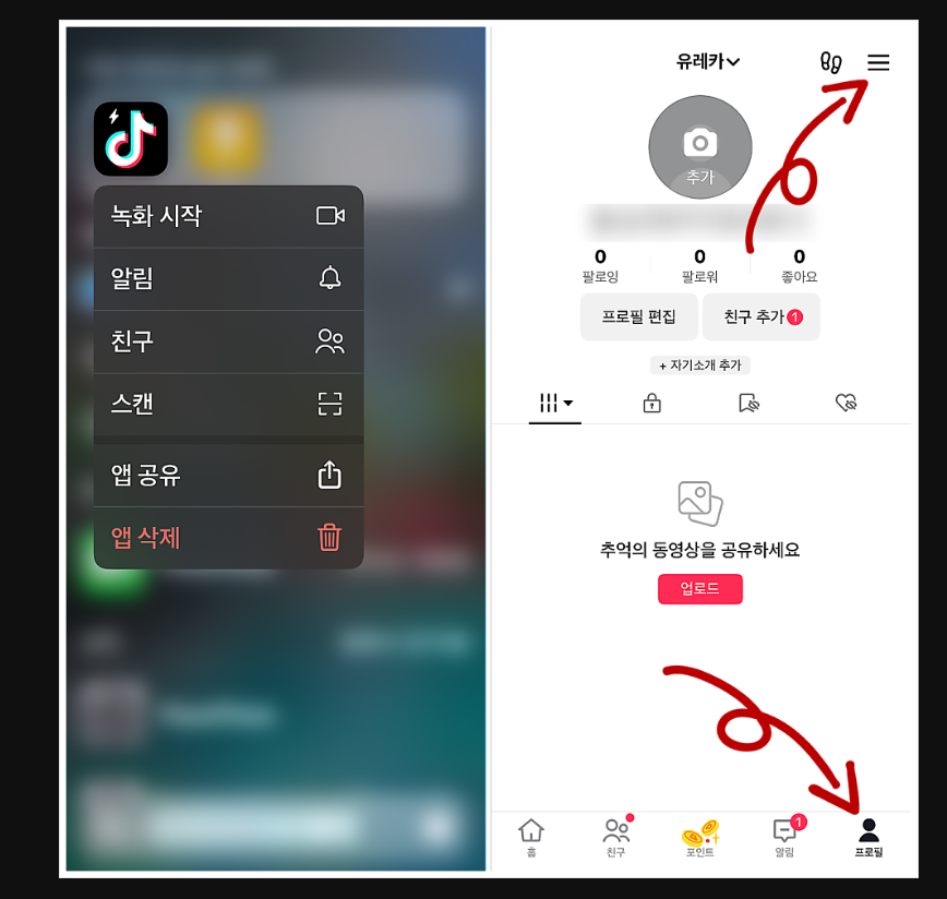 틱톡고객센터-사진2