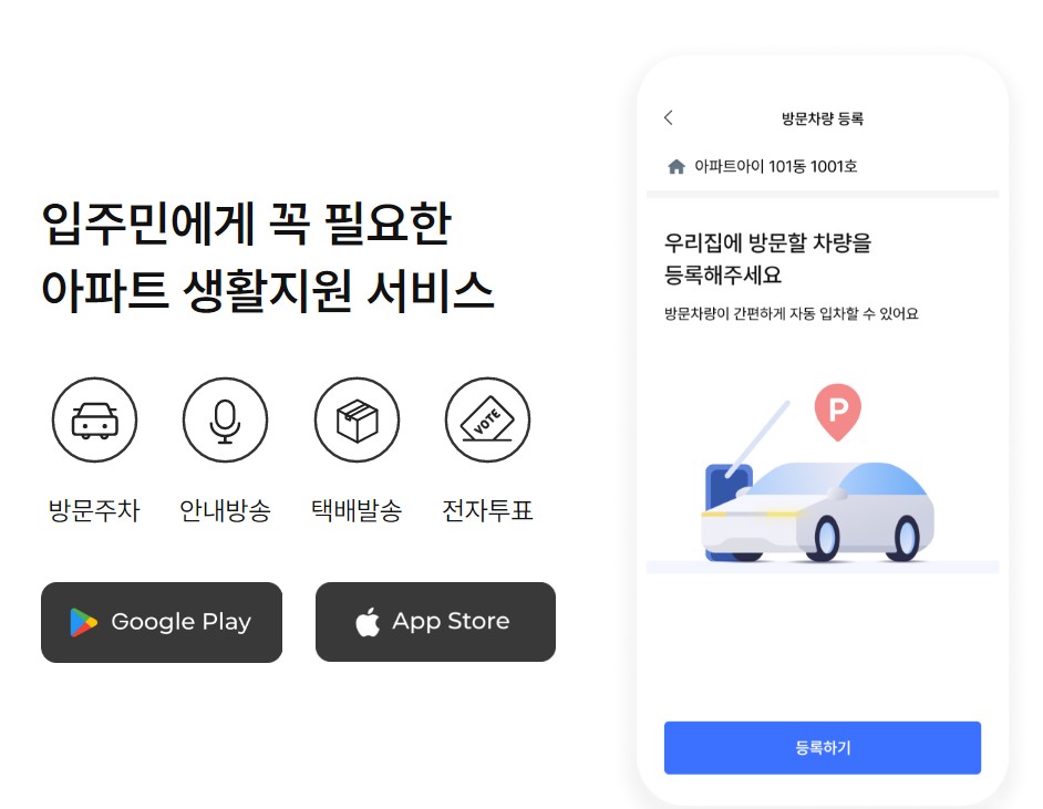 아파트관리비조회