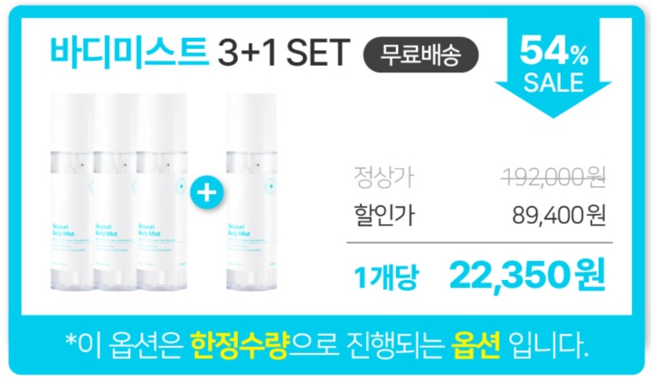 씨퓨리 바디미스트 모공각화증