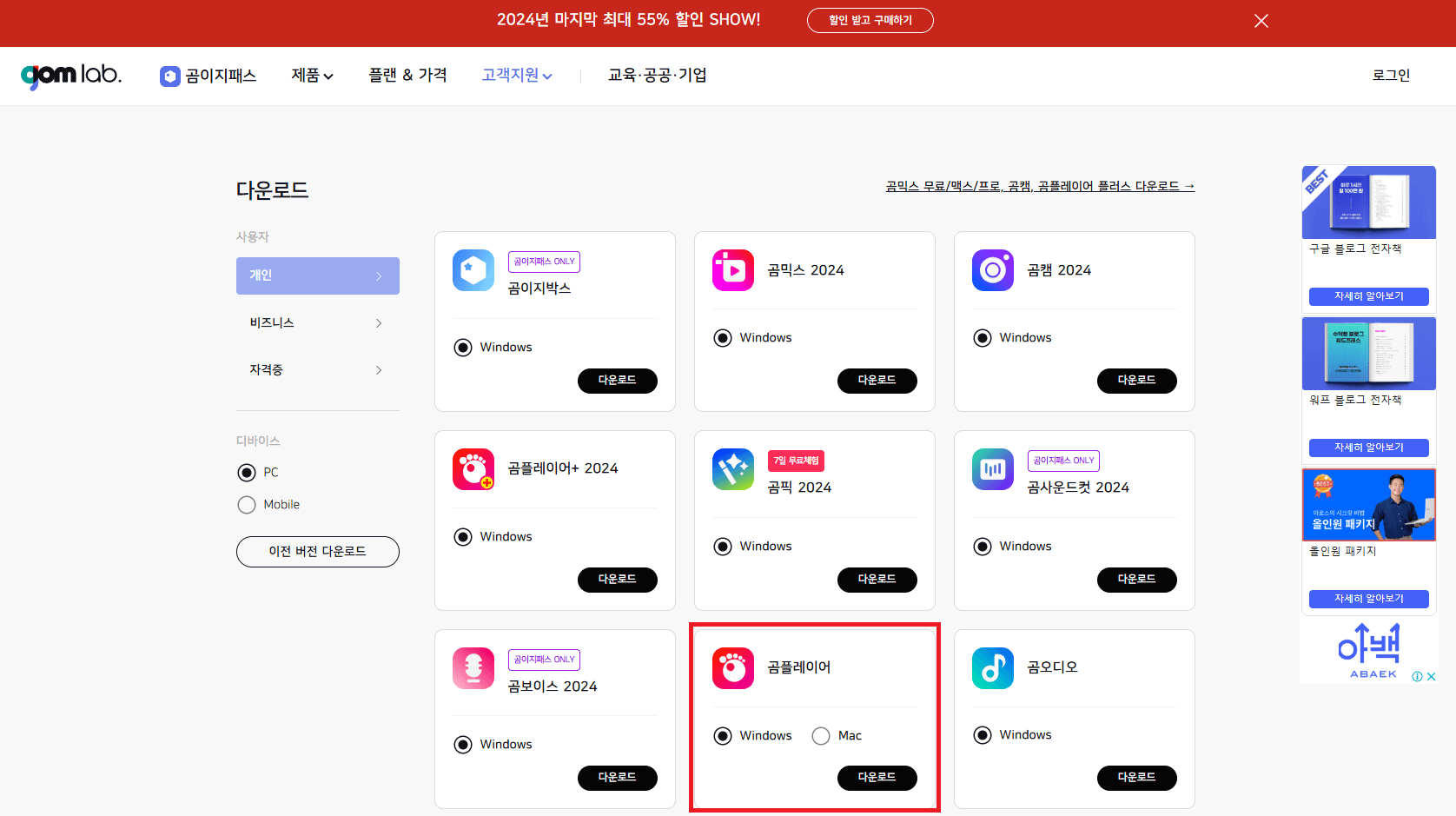 곰플레이어 다운로드 방법