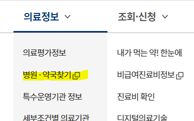 건강보험심사평가원-메뉴
