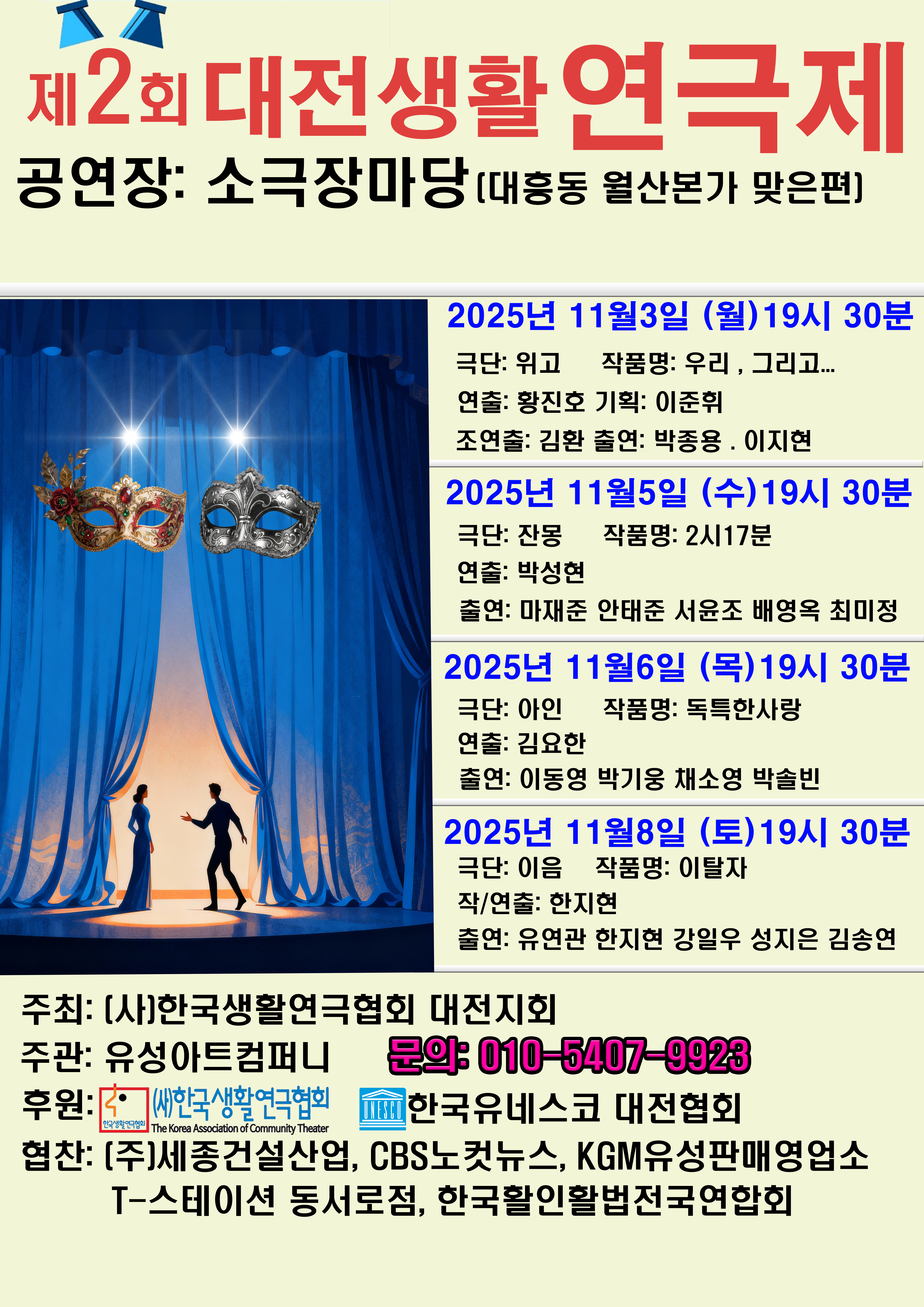 🎭 창작극 ‘이탈자’ 후기 │ 대전 유성 이음아트홀 공연 리뷰 & 유튜브 영상 공개 │ 제2회 대전생활연극제 일정·소극장마당 공연 안내