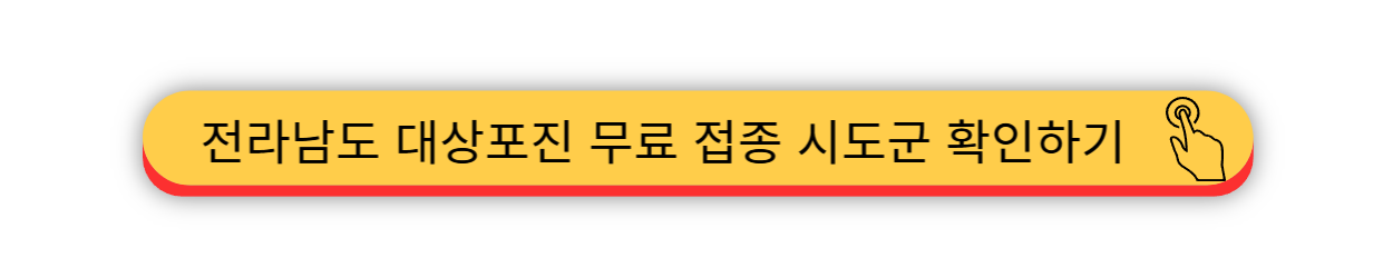 전라남도 - 보성군 대상포진