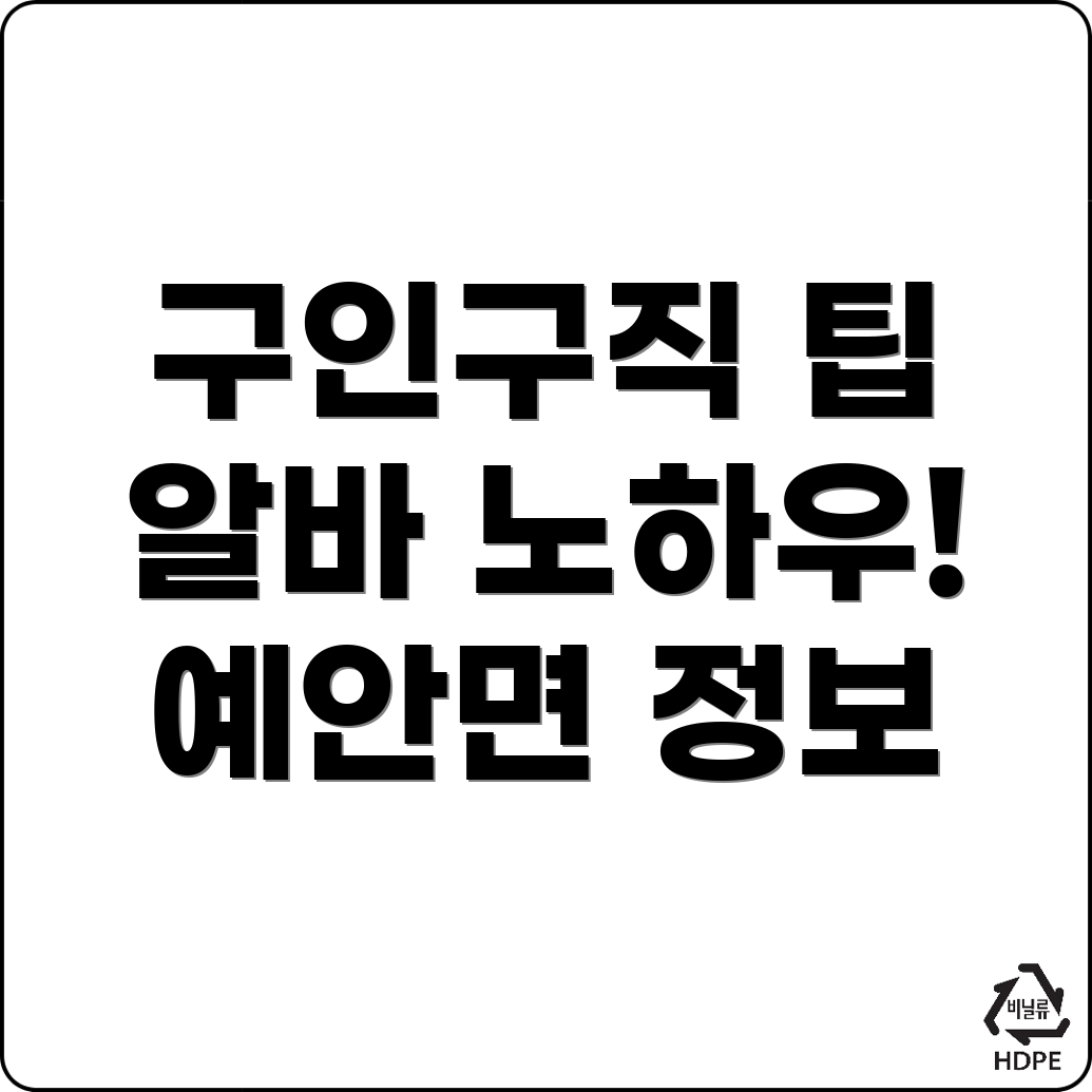안동시 예안면 일자리