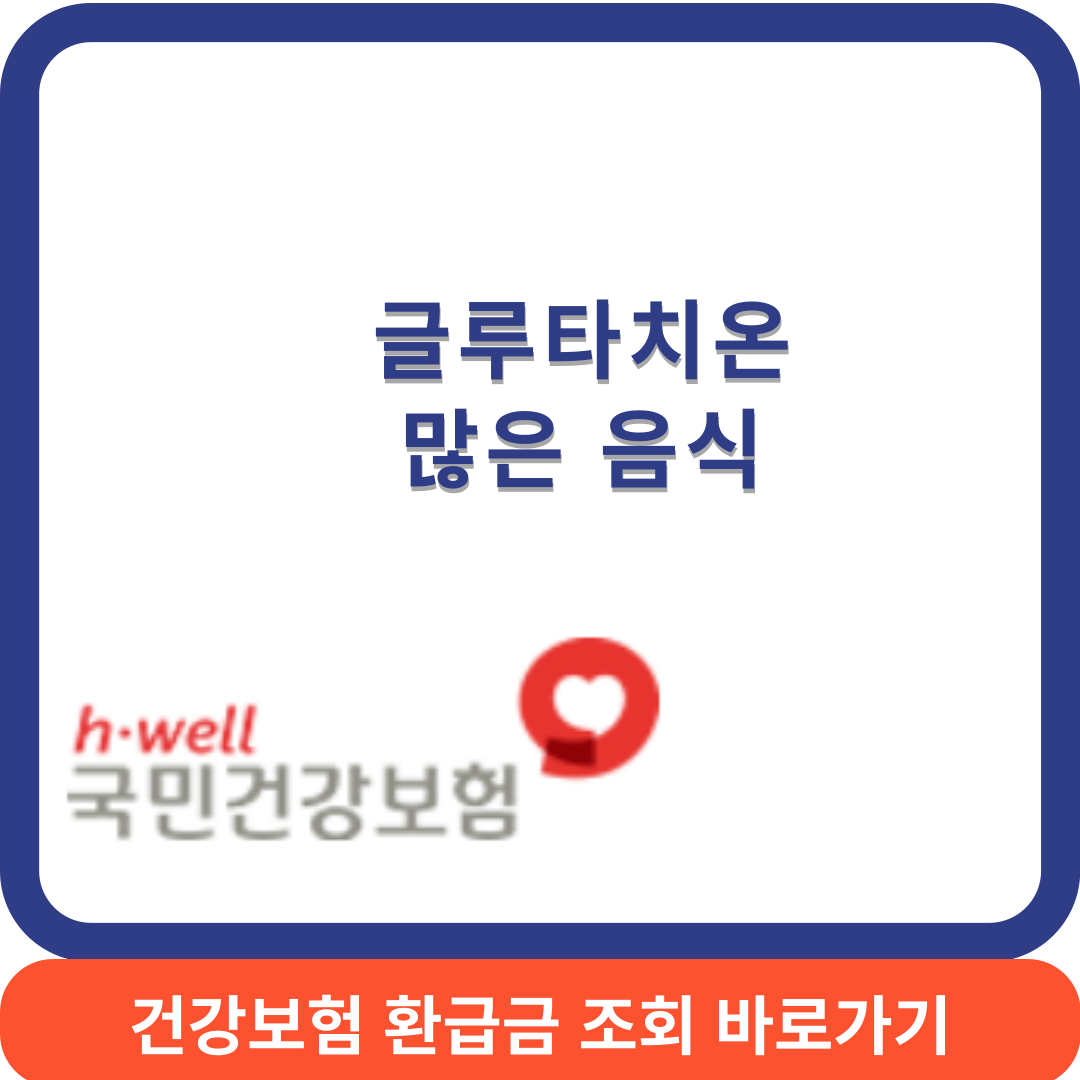 글루타치온썸네일