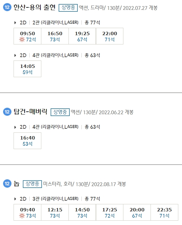 광명역 CGV 상영시간표