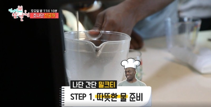 조나단-밀크티만들기1-따뜻한물준비