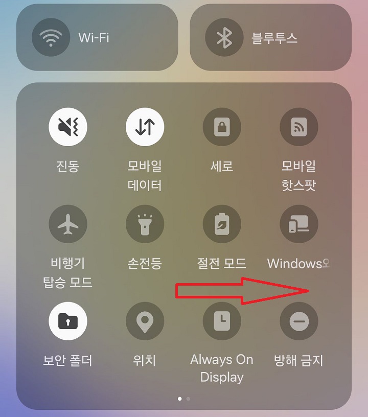 퀵 패널 보임