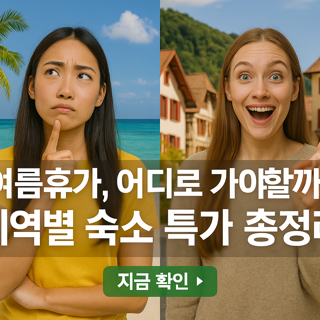 여름휴가