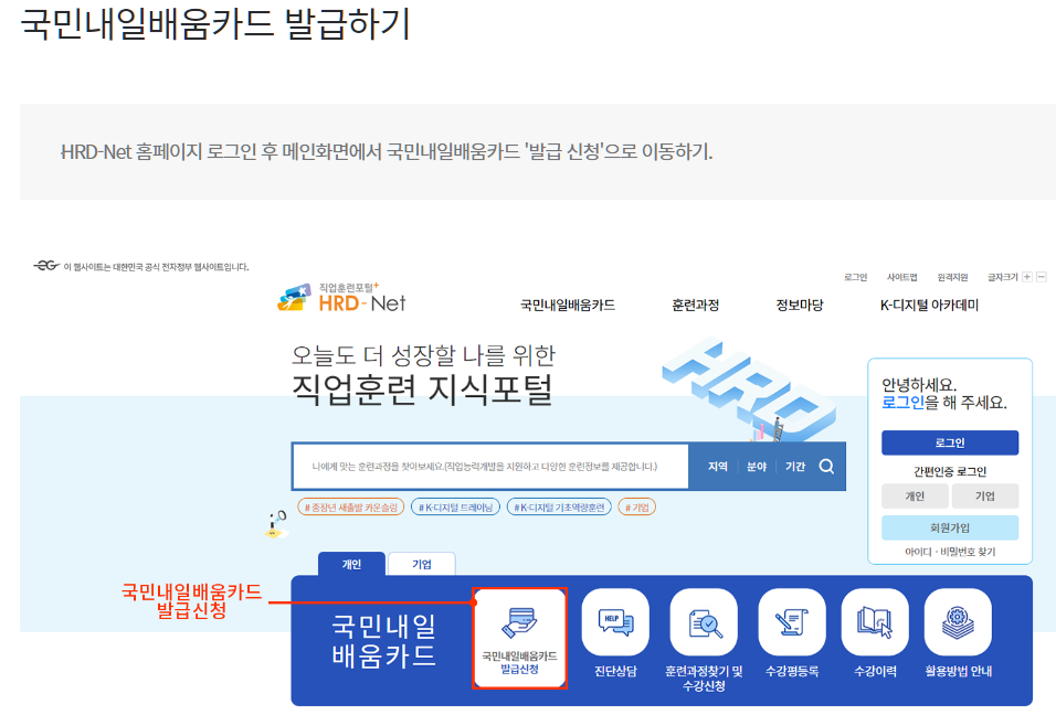 국민내일배움카드