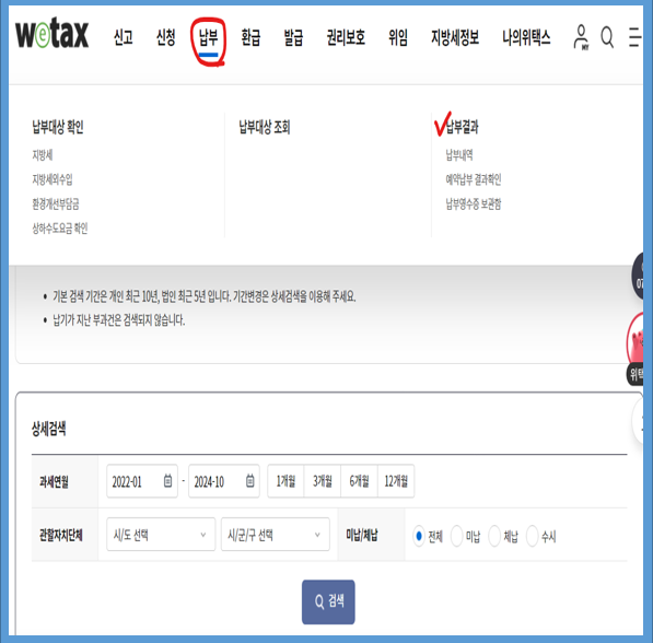 교통유발부담금-조회방법