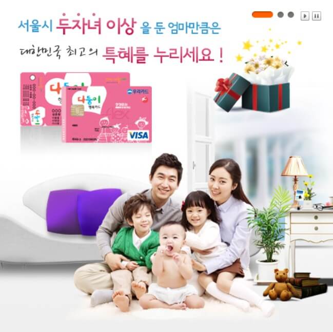 서울시 다둥이행복카드 신청방법