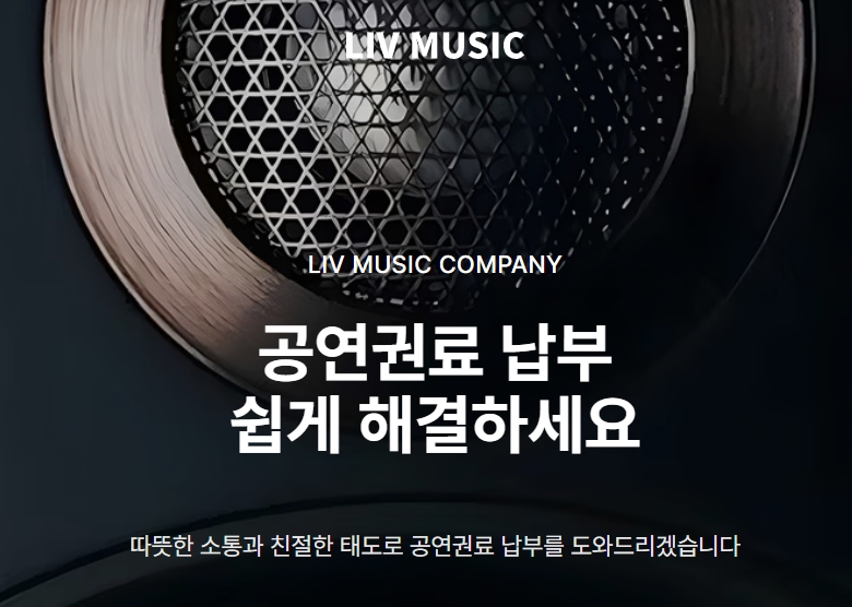 리브뮤직 홈페이지 화면