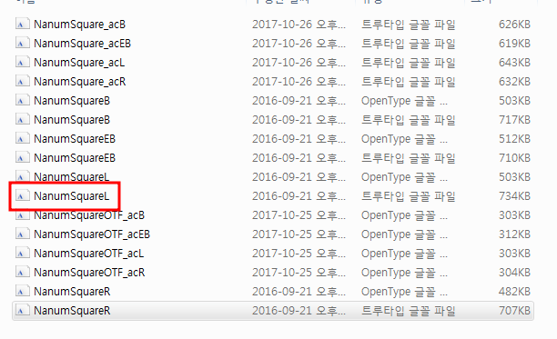 나눔스퀘어 폰트 설치방법